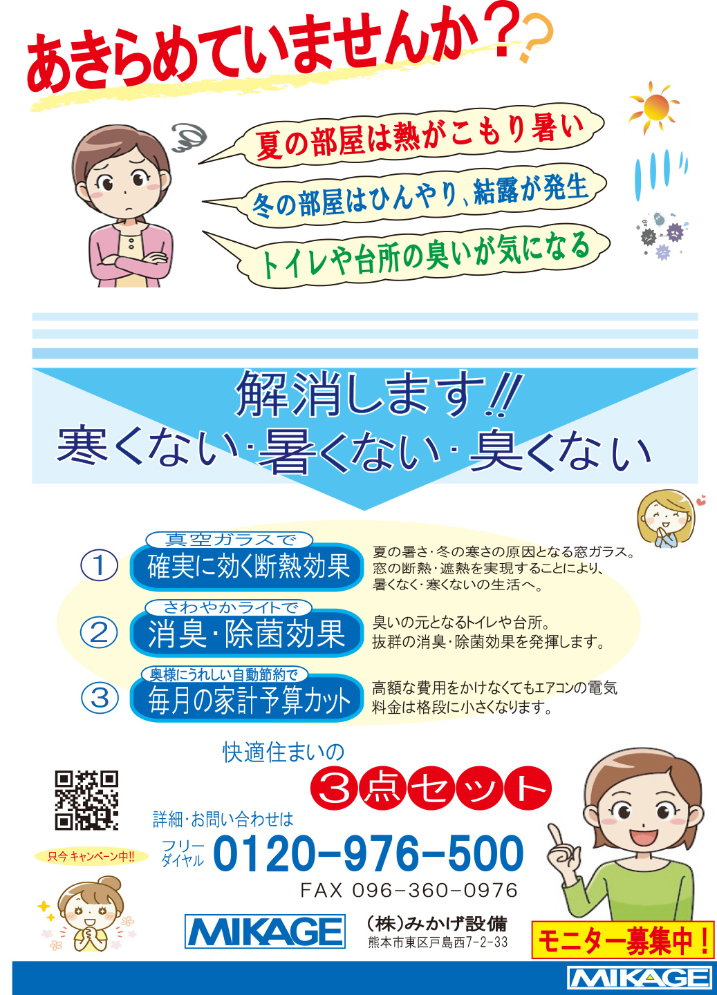 おうちのお悩み、ご相談ください。